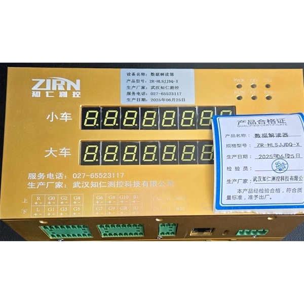 數(shù)據(jù)解器  ZR-HLSJJDQ-X